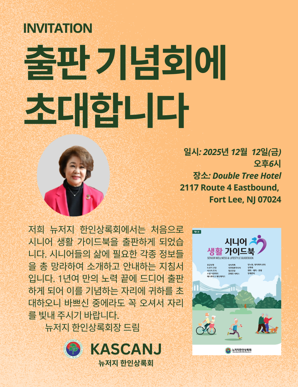 한인 시니어 위한 '생활 길잡이' 나왔다