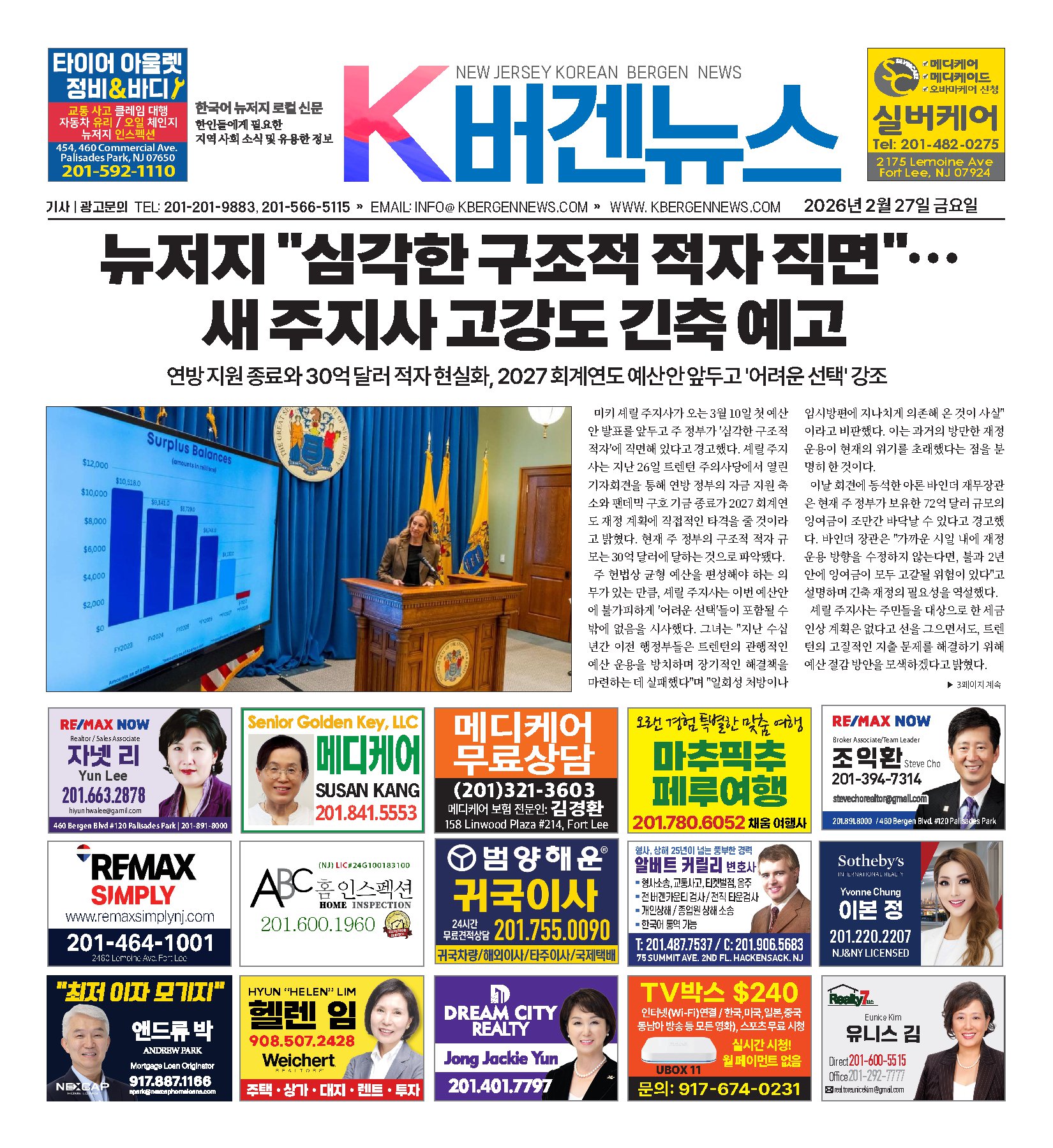 최신 신문 표지