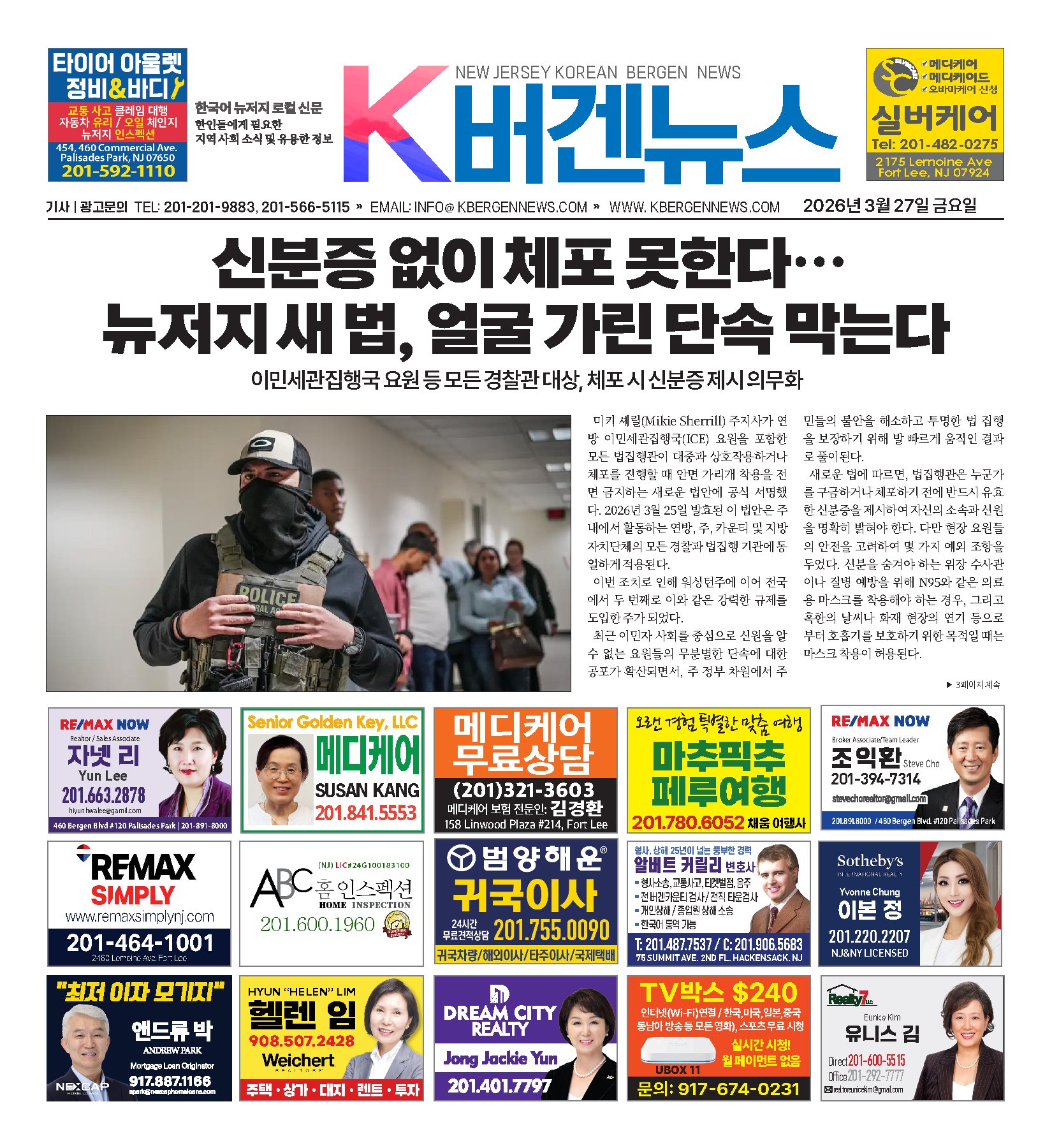 최신 신문 표지