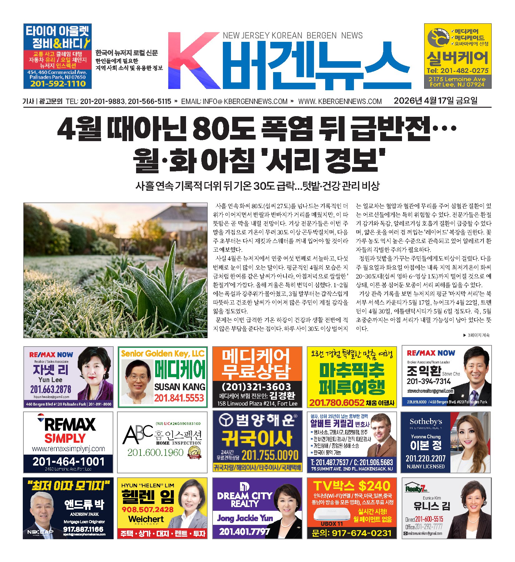 최신 신문 표지 — 클릭하여 보기