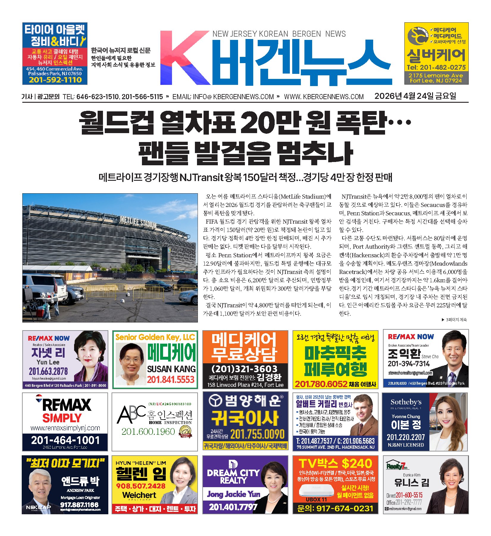 최신 신문 표지 — 클릭하여 보기