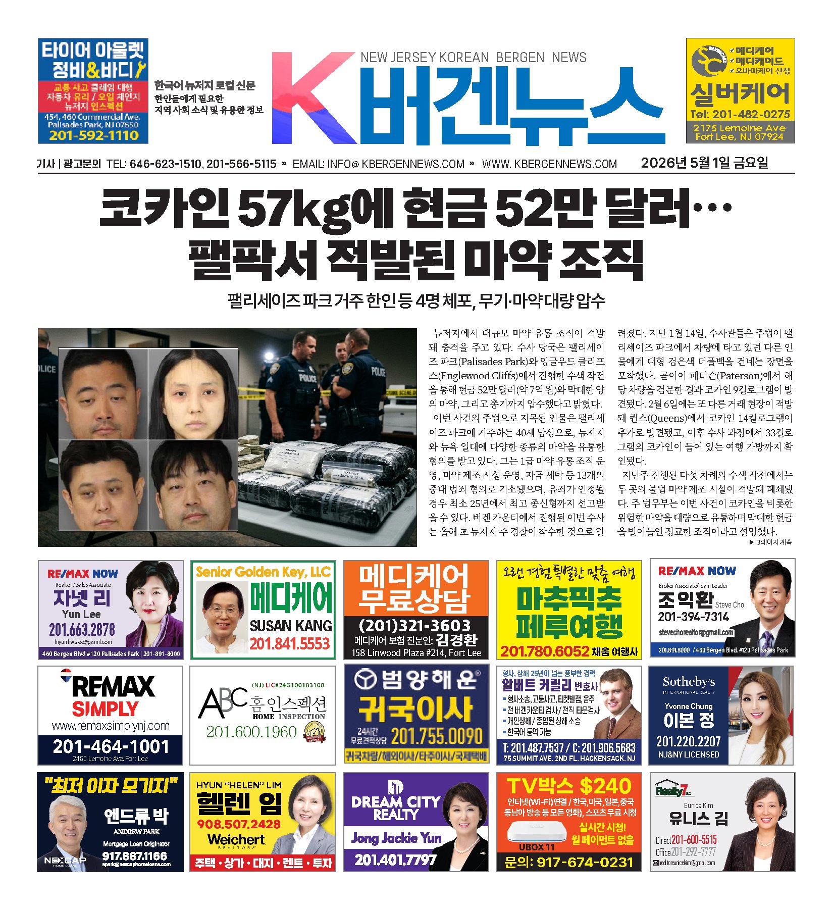 최신 신문 표지 — 클릭하여 보기