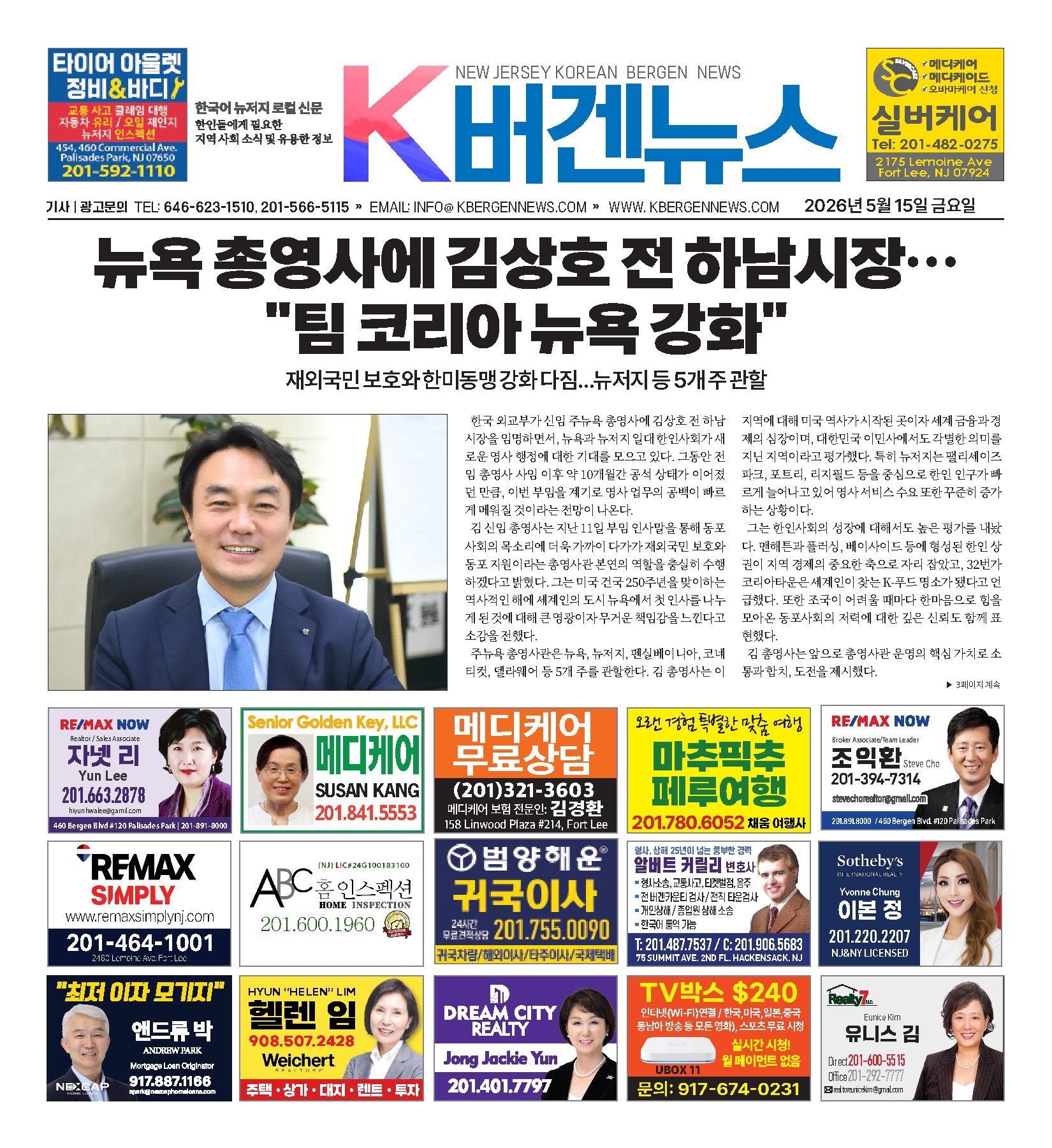 최신 신문 표지 — 클릭하여 보기