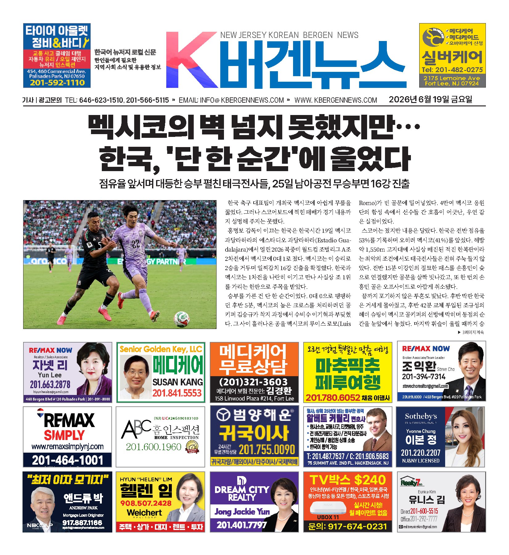 최신 신문 표지 — 클릭하여 보기