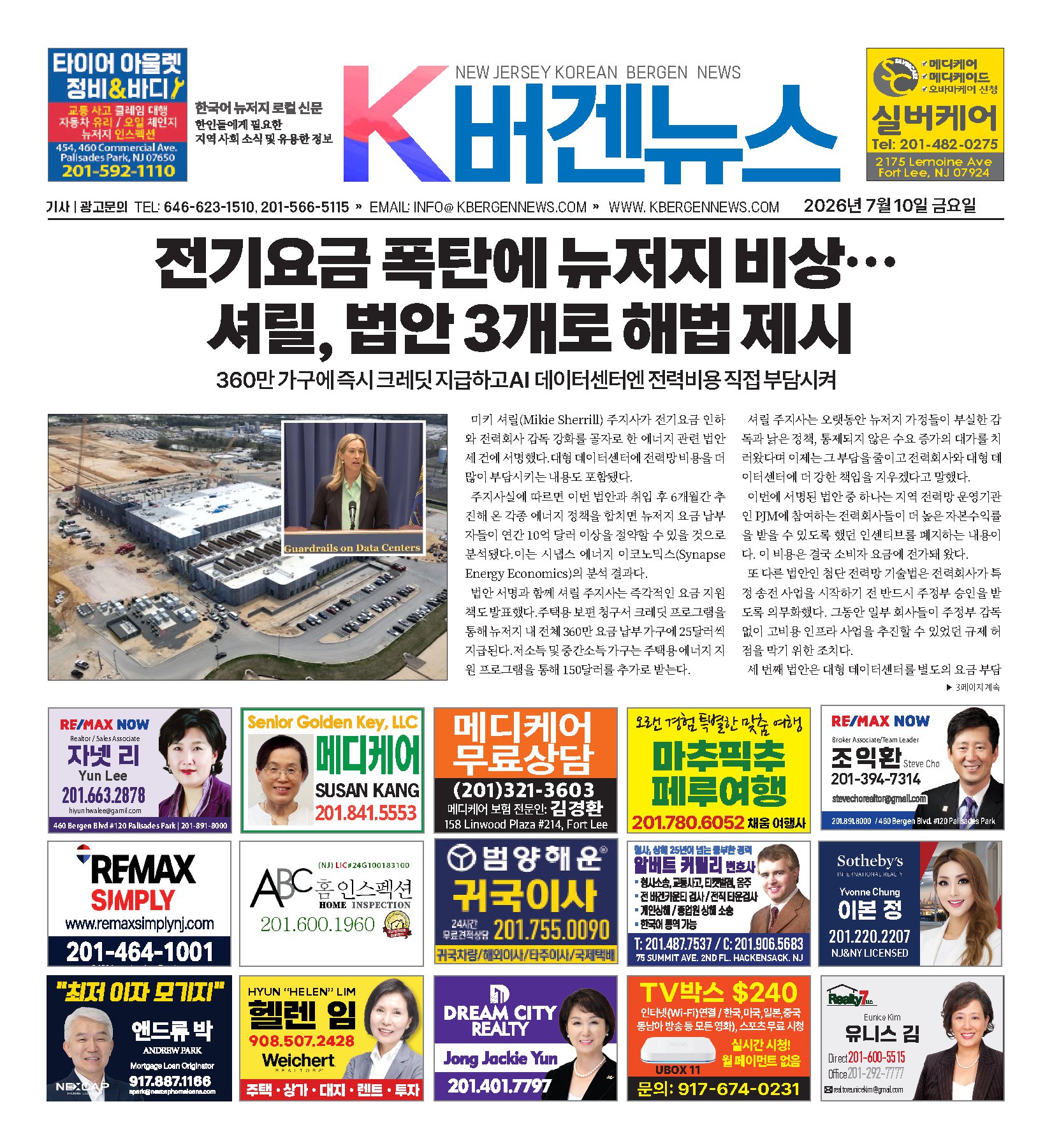 최신 신문 표지 — 클릭하여 보기